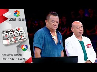 รายการ The Money Drop ไทยแลนด์ 25 ตุลาคม 58 [FULL]