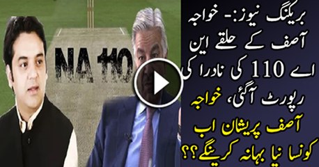 NADRA Submits Report Of NA-110 to Supreme Cour