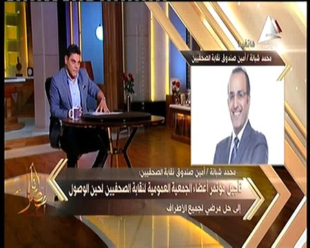 محمد شبانة لبرنامج أنامصر : قضية نقابة الصحفيين قضية مهنية