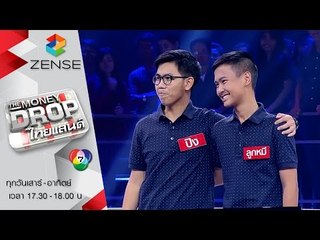 รายการ The Money Drop ไทยแลนด์ 17 ตุลาคม 58 [FULL]