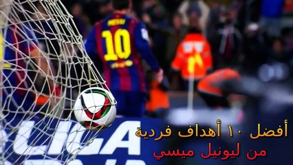 أفضل 10 أهداف فردية من ◄ ليونيل ميسي ● تعليق عربي - HD