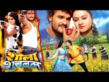 HD शोला शबनम || Shola Shabnam || Kheshari Lal Yadav || Bhojpuri Movie || Bhojpuri Full Movie 2015 HD