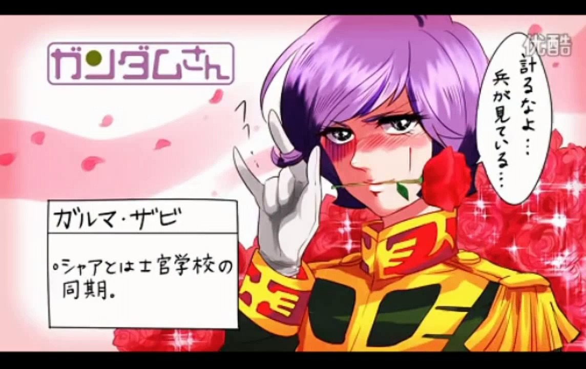 機動戦士ガンダムさん 第七話 散った人が好き