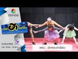 บริษัท ฮา ไม่จำกัด : ฟิตเนสฮาเฮ ตอน ฟิตแอนด์เฟิร์ม [20 ก.ย. 58]