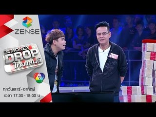 รายการ The Money Drop ไทยแลนด์ 26 กันยายน 58 [FULL]