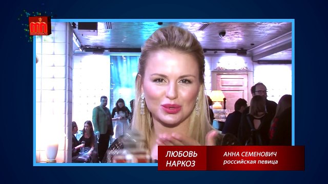 Стас Михайлов Джиган Любовь наркоз/Репортаж с презентации клипа