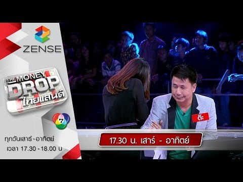 [ตัวอย่าง] รายการ The Money Drop ไทยแลนด์ 12-13 กันยายน 58
