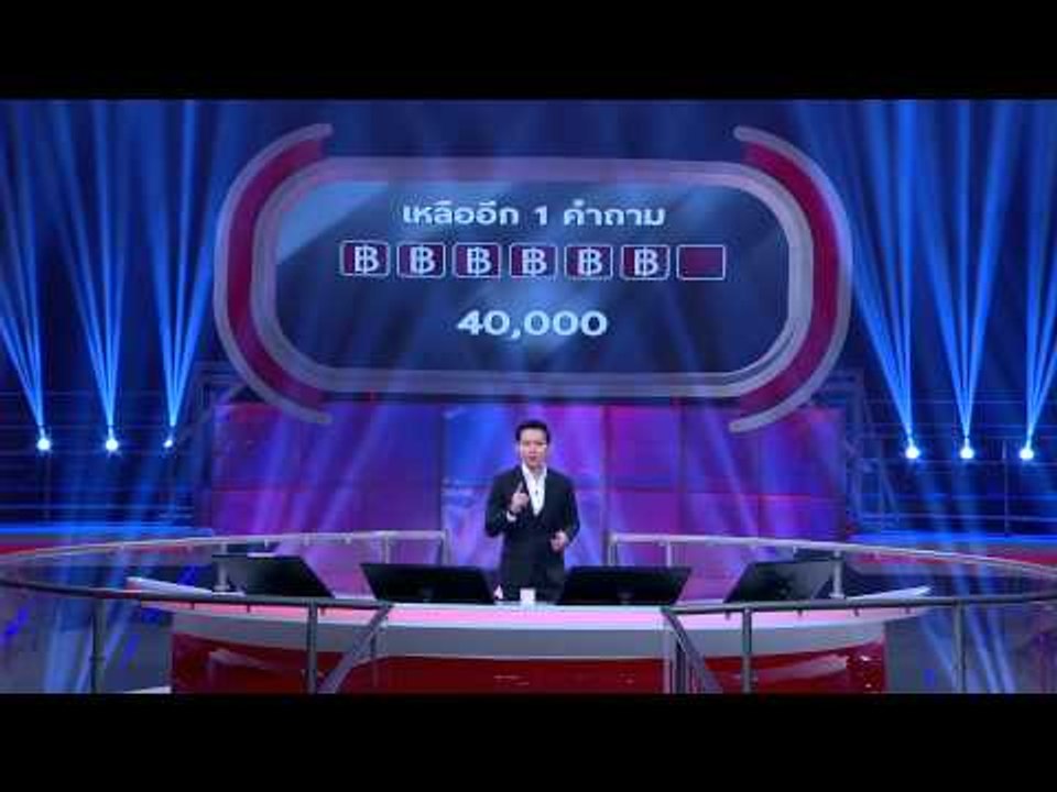 [ตัวอย่าง] รายการ The Money Drop ไทยแลนด์ 1 กันยายน 58