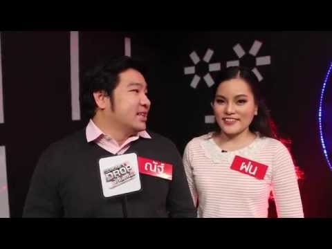 สัมภาษณ์ความรู้สึก คุณณัฐ์ และ คุณฝน หลังจบเกม The Money Drop ไทยแลนด์