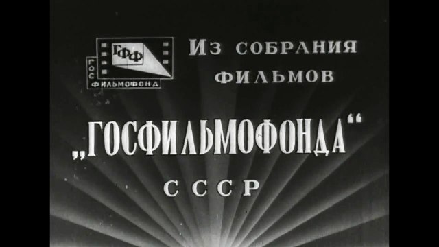 Остров Артёма - 1939 Советский документальный фильм