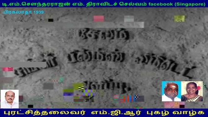 புரட்சித்தலைவர்  எம்.ஜி.ஆர்  புகழ் வாழ்க    பிரகலாதா  1939