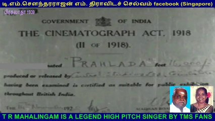 T R MAHALINGAM IS A LEGEND HIGH PITCH SINGER BY TMS FANS  PRAHLADA (1939)