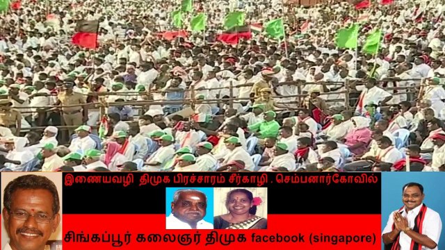 ஒரே மேடையில் ராகுல் - ஸ்டாலின் பிரச்சாரம் திமுக பிரச்சாரம் சீர்காழி . செம்பனார்கோவில்