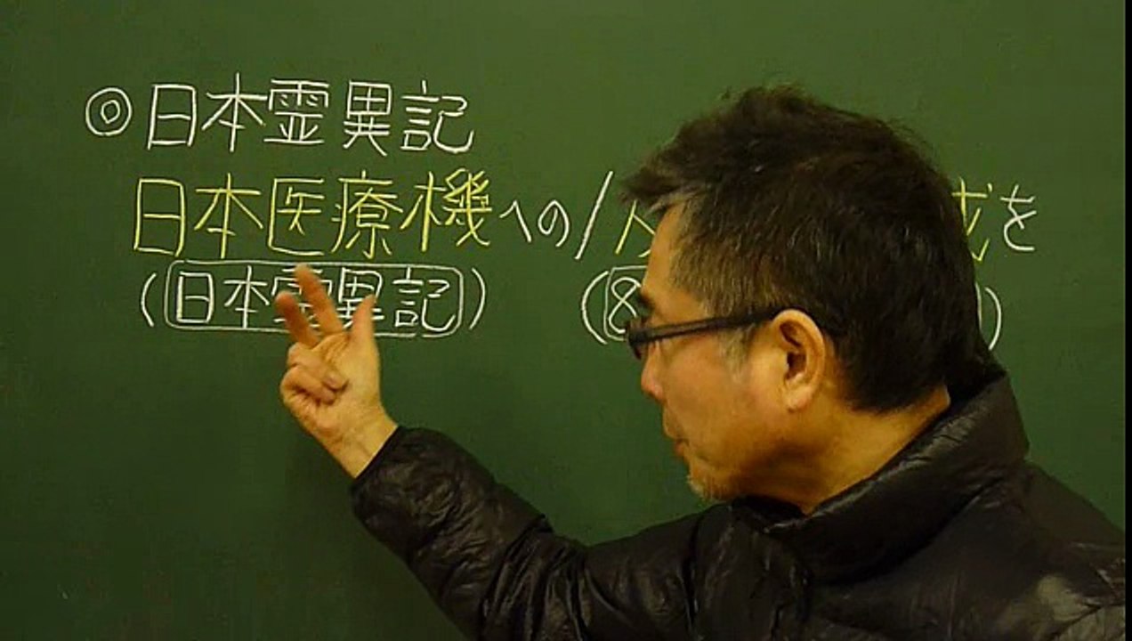 語呂合わせ日本史〈ゴロテマ〉24(古代23/文学史6/日本霊異記)