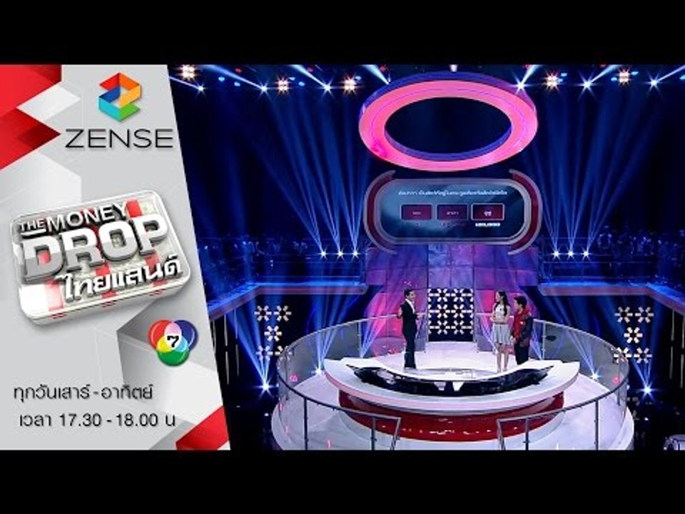 รายการ The Money Drop ไทยแลนด์ 29 สิงหาคม 58 [FULL]