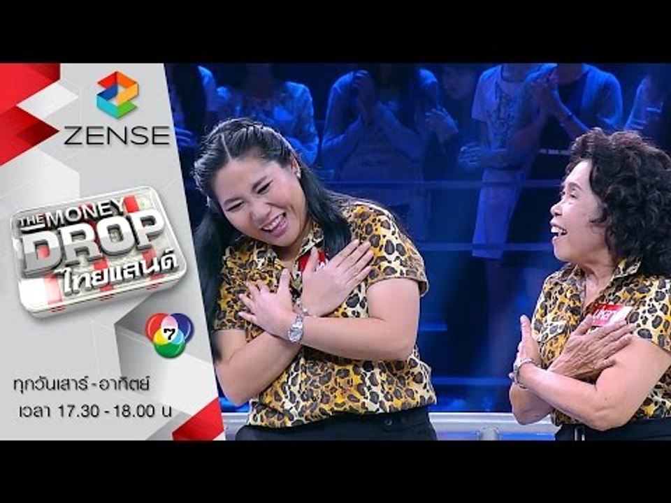 รายการ The Money Drop ไทยแลนด์ 30 สิงหาคม 58 [FULL]
