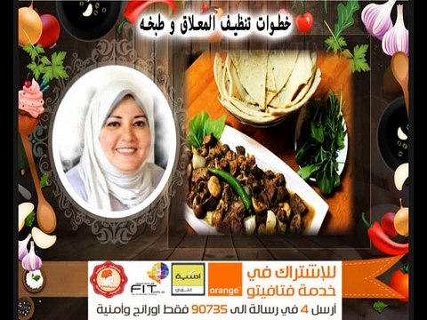 Fatafeeto Kitchen ,خطوات عمل المعلاق من البداية الى النهاية,مطبخ فتافيتو