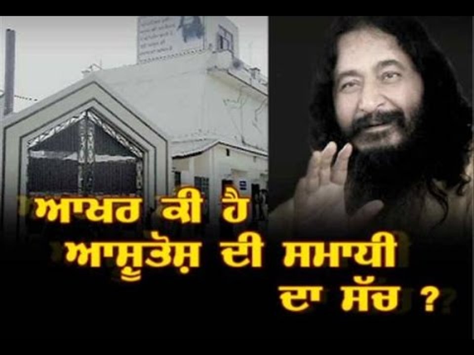 What is truth behind Ashutosh Maharaj's 'Samadhi' ?