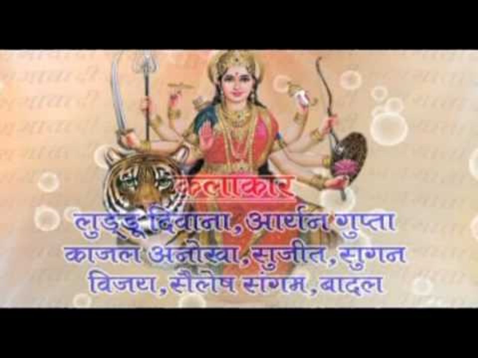 Ae Maiya Ho - Casting - ऐ मईया हो - Luddu Diwana - Bhojpuri Devi Geet Bhajan 2015