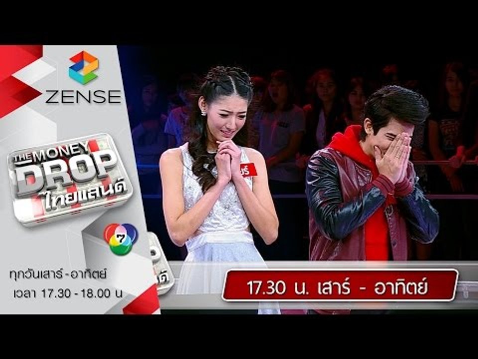[ตัวอย่าง] รายการ The Money Drop ไทยแลนด์ 22-23 สิงหาคม 58