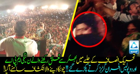 Noon League Bhakkar MPA & Two Police Officers were caught causing trouble in PTI jalsas!! Watch revealing facts!