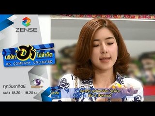 [ตัวอย่าง] บริษัท ฮา ไม่จำกัด [เปลี่ยนเวลาออกอากาศ]