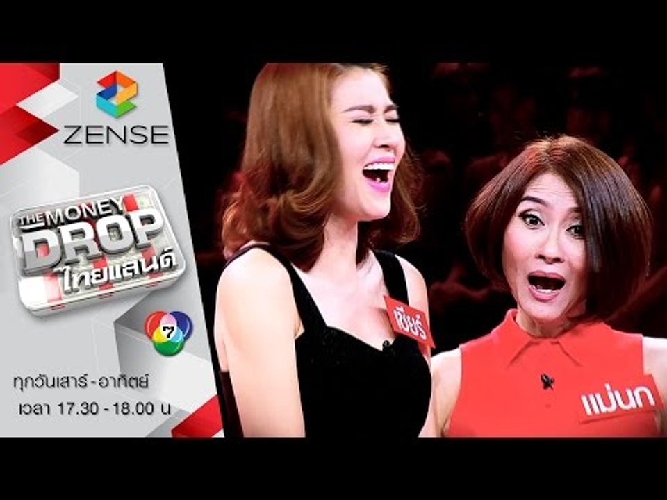 [ตัวอย่าง] รายการ The Money Drop ไทยแลนด์ 15 สิงหาคม 58