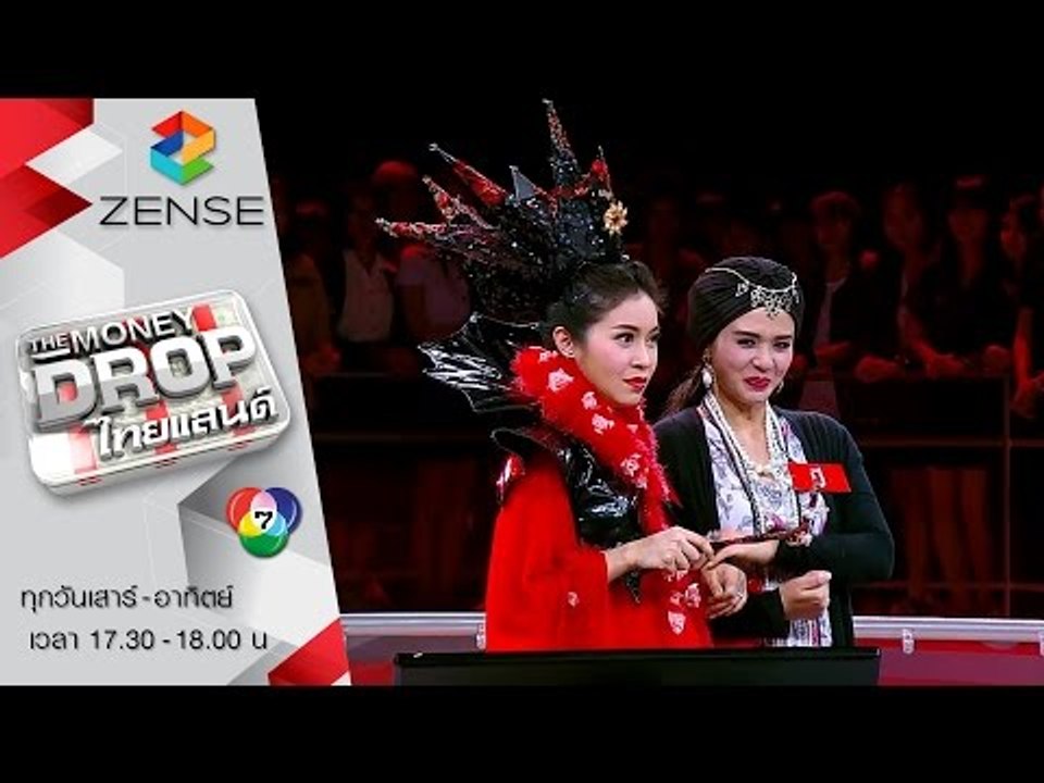 รายการ The Money Drop ไทยแลนด์ 9 สิงหาคม 58 [FULL]