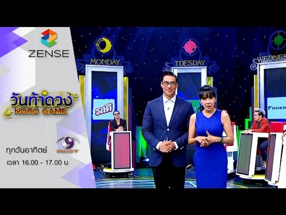 รายการ วันท้าดวง 9 สิงหาคม 58 [Full]