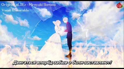 aLIEz - Aldnoah Zero [RUS cover - Esmeralda] TV - size