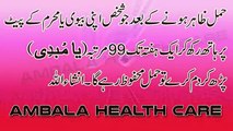 Pregnancy Care Tips In Urdu _ Hamal Ki Hifazat K Liye Chand Hidayat