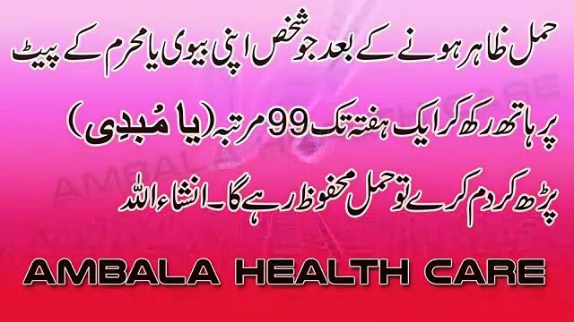 Pregnancy Care Tips In Urdu _ Hamal Ki Hifazat K Liye Chand Hidayat