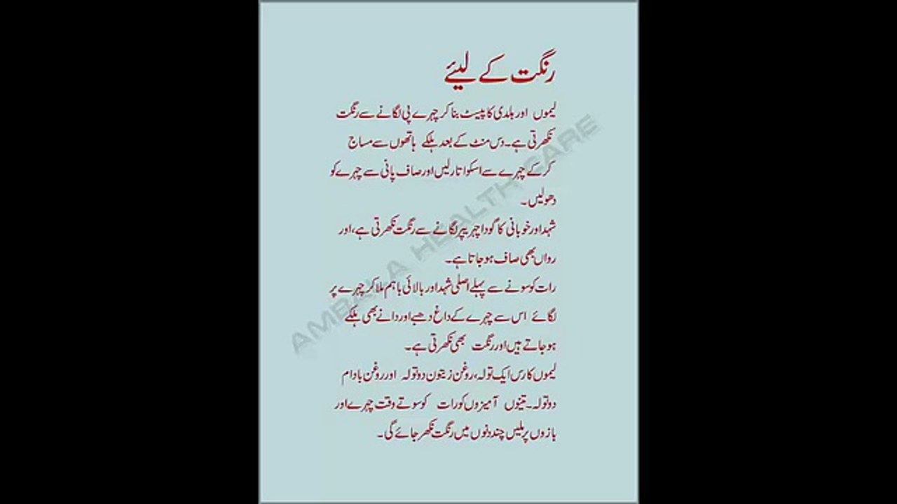 Rang Gora Aur Saaf Karne Ka Asan Aur Sasta Tarika _ Skin Care Tips in Urdu