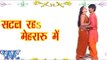 HD सटल रहS मेहरारू में - Satal Raha Mehraru Me - Casting - Bhojpuri Sad Songs 2015 new