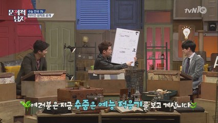 ′전교 1%′ 뇌섹남 이이언의 생활기록부 대공개!