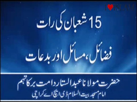 15 Shaban Ki Raat - Fazail, Masail Aur Bidaat By Maulana Abdus Sattar