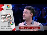 [ตัวอย่าง] รายการ The Money Drop ไทยแลนด์ 25-26 กรกฎาคม 58