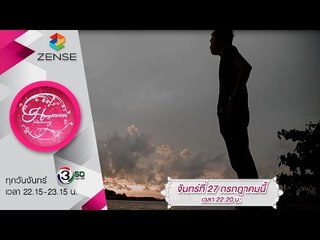 [ตัวอย่าง] รายการ น้ำผึ้งพระจันทร์ 27 กรกฎาคม 58 [CP will you mary me]