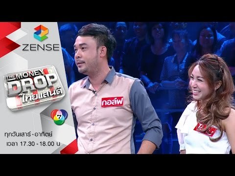 รายการ The Money Drop ไทยแลนด์ 26 กรกฎาคม 58 [FULL]