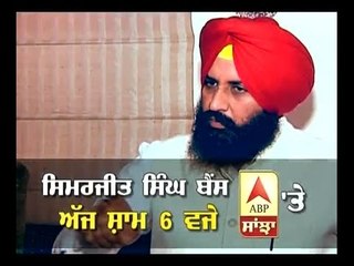 Simarjeet Singh Bains on ABP Sanjha @6PM