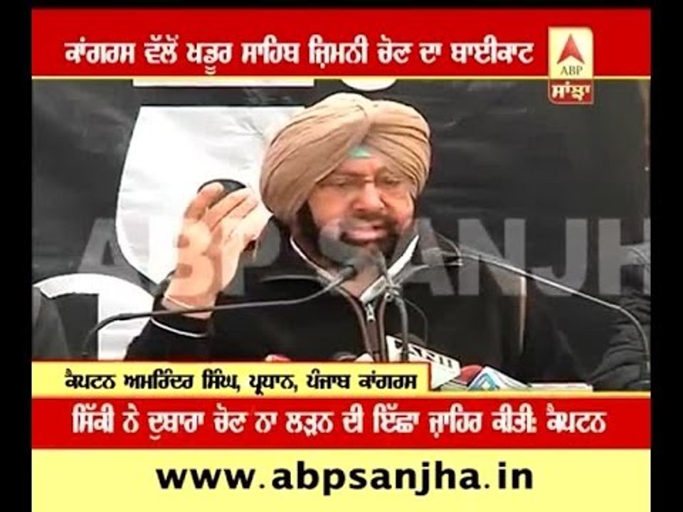 Congress boycotted Khadoor Sahib By-election