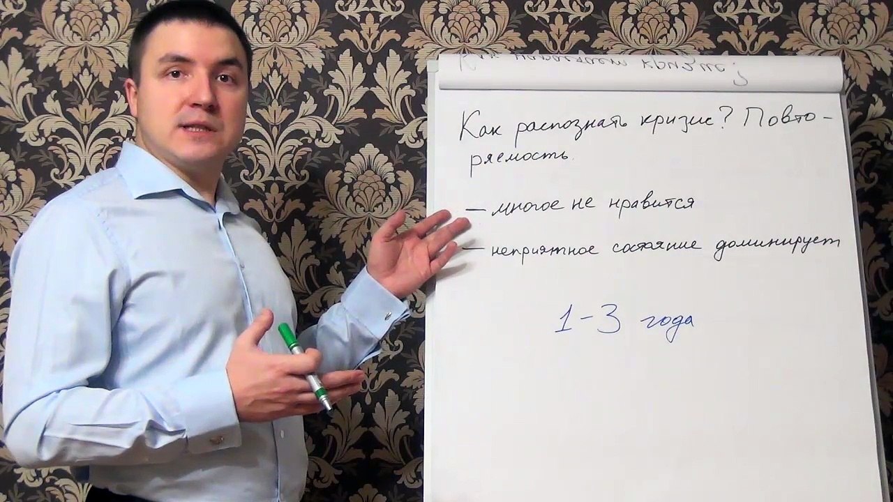 Евгений Грин — Как распознать кризис в отношениях. Повторяемость