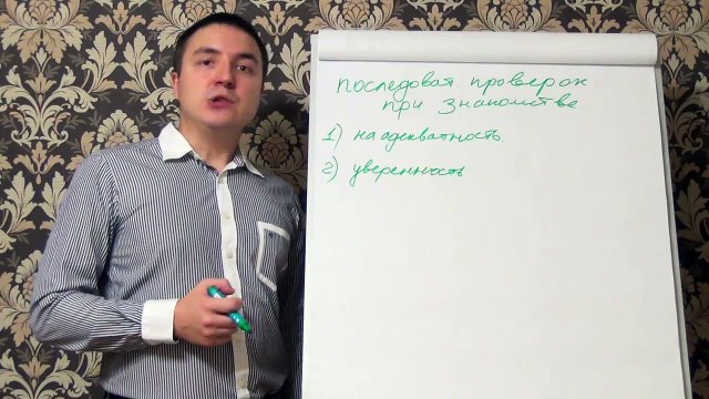 Евгений Грин — Какие бывают проверки женщин при знакомстве