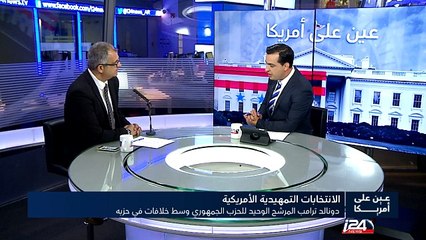 下载视频: دونالد ترامب المرشح الوحيد للحزب الجمهوري وسط خلافات في حزبه