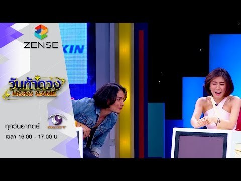 รายการ วันท้าดวง 12 กรกฎาคม 58 [FULL]