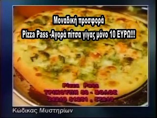 ΚΩΔΙΚΑΣ ΜΥΣΤΗΡΙΩΝ 06/02/2013:ΕΠΙΧΕΙΡΗΣΗ ΟΜΙΧΛΟΠΑΓΙΔΑ - ΑΝΤΙΚΑΤΑΣΤΑΣΗ ΤΩΝ ΑΕΡΟΨΕΚΑΣΜΩΝ ΜΕ ΕΠΙΓΕΙΕΣ ΒΑΣΕΙΣ.