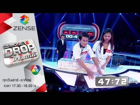 รายการ The Money Drop ไทยแลนด์ 11 กรกฎาคม 58 [FULL]
