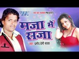 HD तुही बसल बाड़ू गोरिया || Tuhi Basal Badu Goriya || Maja Me Saja || Bhojpuri Hot Songs 2015 new