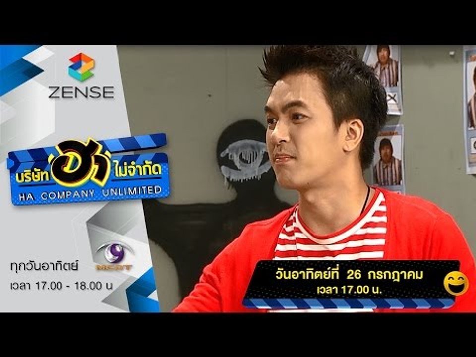 [ตัวอย่าง] บริษัท ฮา ไม่จำกัด 26 กรกฎาคม 58
