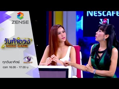 รายการ วันท้าดวง 05 กรกฎาคม 58 [FULL]